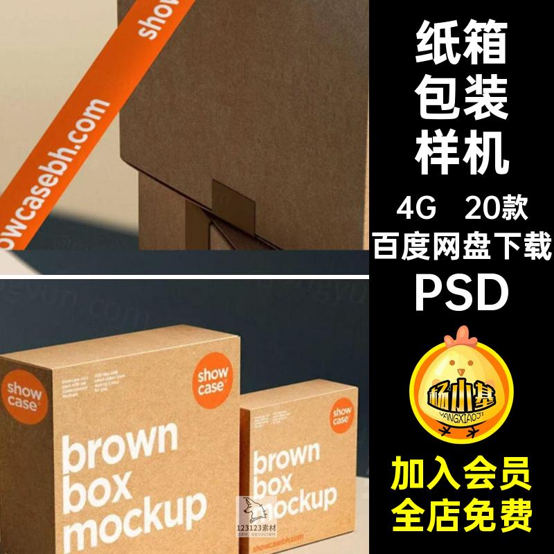 纸箱包装样机PSD贴图20款物流公司品牌VI快递企业瓦楞纸智能快递