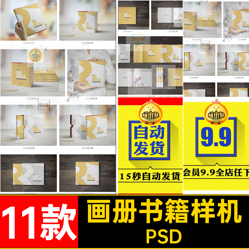 11款画册书籍样机贴图精装PSD封面设计作品封皮ps套装封套素材