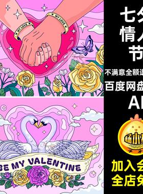 10款七夕情人节活动主题浪漫插画海报宣传含字体AI稿背景矢量线
