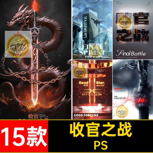 D689酒吧夜店月末收官之战海报王座国潮盔甲棋盘奖杯科幻虎剑龙PS