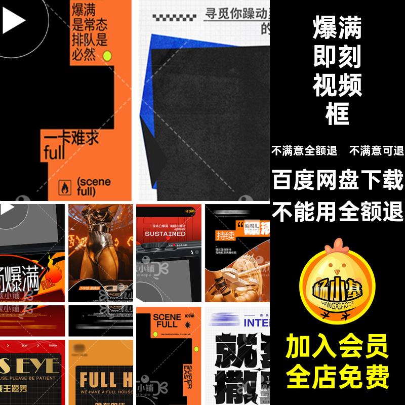 KTV视频框即刻创意海报转场全场夜店酒吧PS模板爆满爆满KTV酒吧
