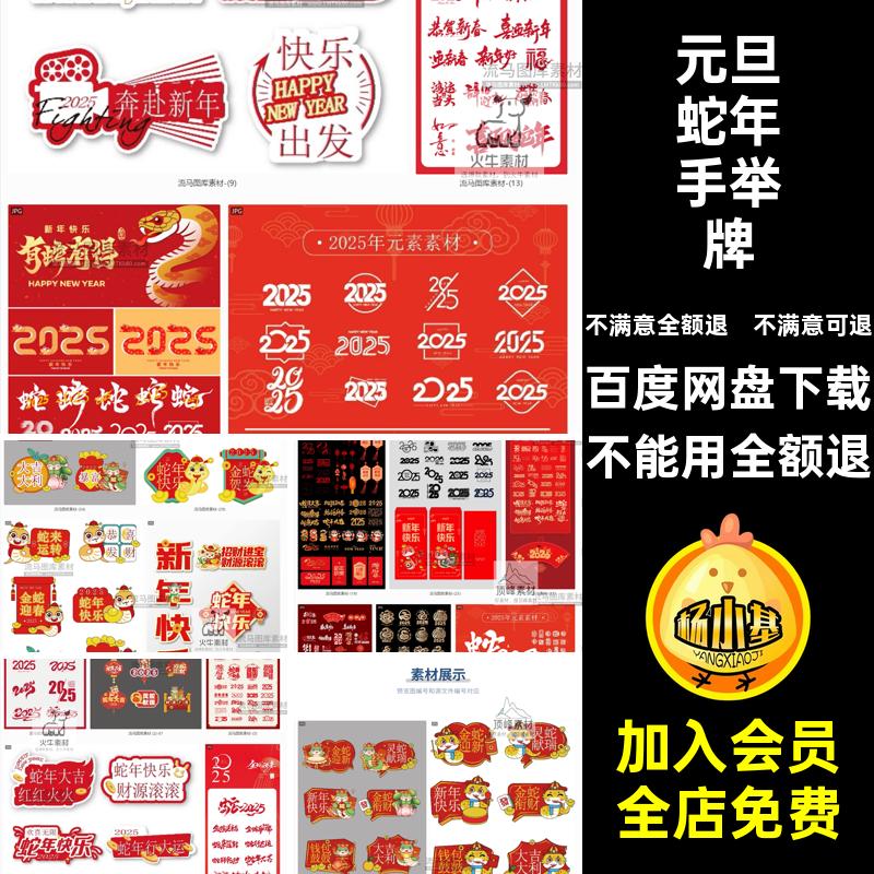 年春节蛇年手举牌艺术矢量字体陈5Ai元旦新年美模板矢量艺术美