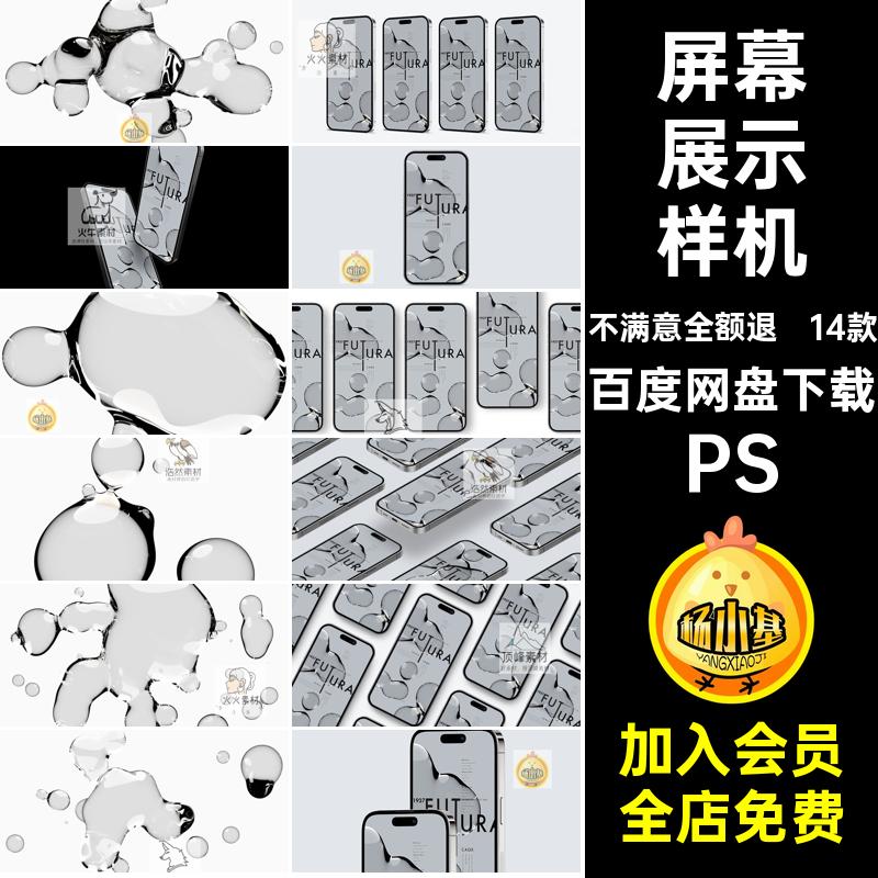 14款phone14展示样机素材PS平果手机界面app贴图ui应用屏幕psd