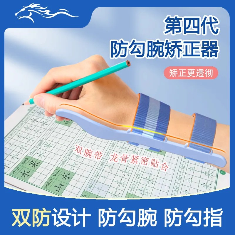 骏笔第四代防勾腕矫正器小学生握笔矫正初学写字内勾手腕矫正神器