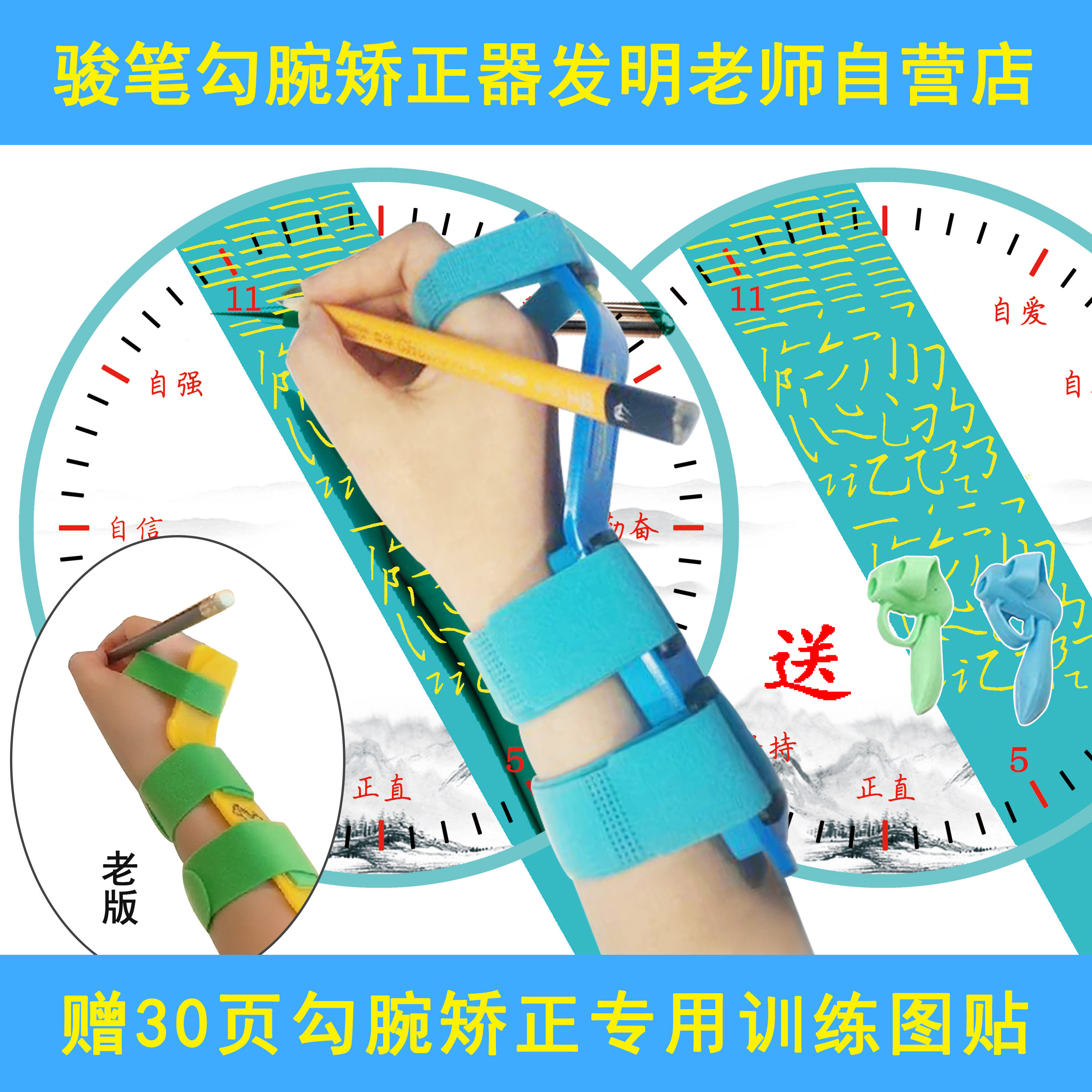 骏笔第2代勾腕矫正器