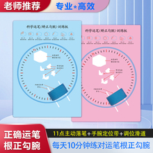 纠正勾手腕初学写字硬笔书法入门正姿运笔表盘时钟控笔运笔练习板