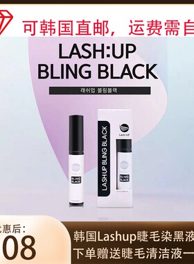 韩国白睫毛眉毛染黑剂植物染黑液10ml角蛋白翘睫毛染黑膏极黑正品