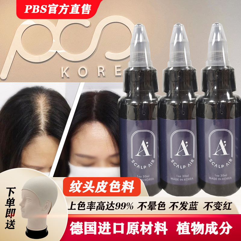 SMP纹头发色料头皮专用德国进口颜料纹发际线半永久色料植物墨水