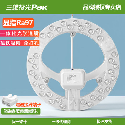 三雄极光LED灯芯替换改造圆形全光谱模组节能高显色高亮光源Ra97