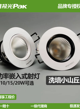 三雄极光COB射灯星晨LED天花射灯背景灯3w6w10w客厅卧室牛眼灯