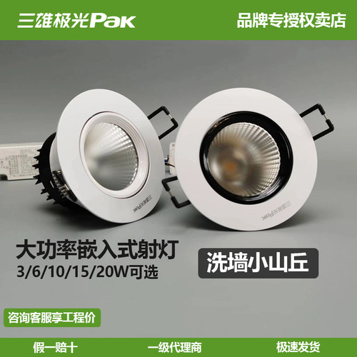 三雄极光背景墙铝材LED天花射灯