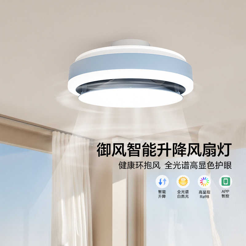 三雄极光御风无叶智能升降风扇灯