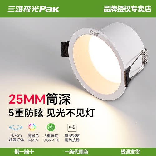 三雄极光无主灯全光谱护眼筒灯