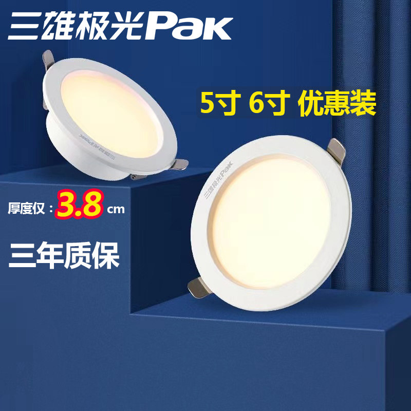 三雄极光LED超薄筒灯超优惠价图片