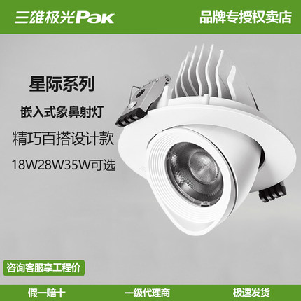 三雄极光星际led射灯嵌入式COB天花灯商业专用象鼻服装店背景墙灯