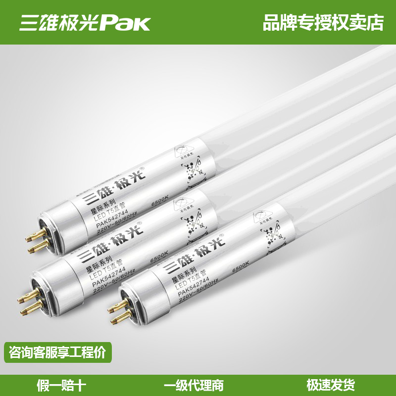 三雄极光星际节能支架日光灯管