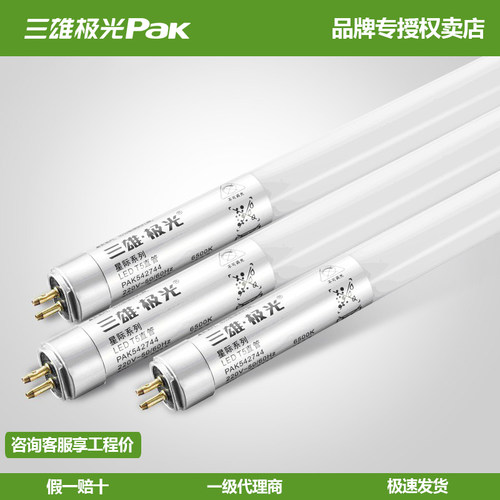 三雄极光星际节能支架日光灯管