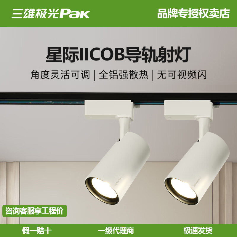 三雄极光轨道特惠COB轨道灯图片