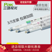 三雄极光 T5灯管8w11w14w18w21w24w28W三基色直管荧光1.2米日光灯