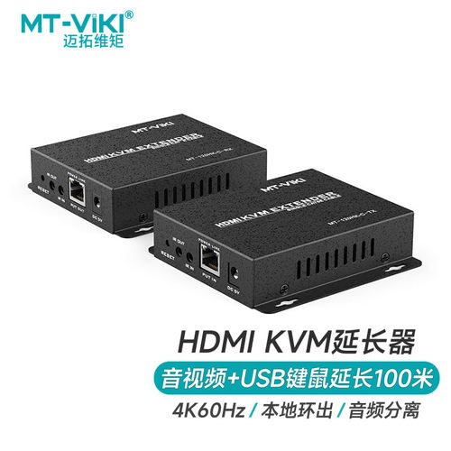 迈拓维矩高清延长器音频分离