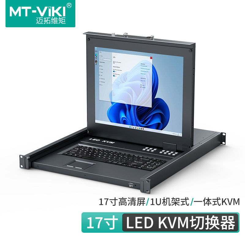 迈拓维矩 带屏一体式KVM切换器8口17寸16口8进1出HDMI19英寸VGA折叠LED屏组合机架式 MT-1708UL 17308HL