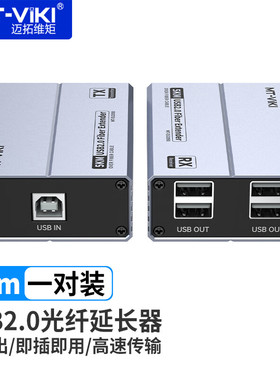 迈拓维矩 USB光纤延长器hub4口SC单纤单模支持打印机U盘摄像头 SC单模单芯5公里USB2.0一分四 MT-EU2050