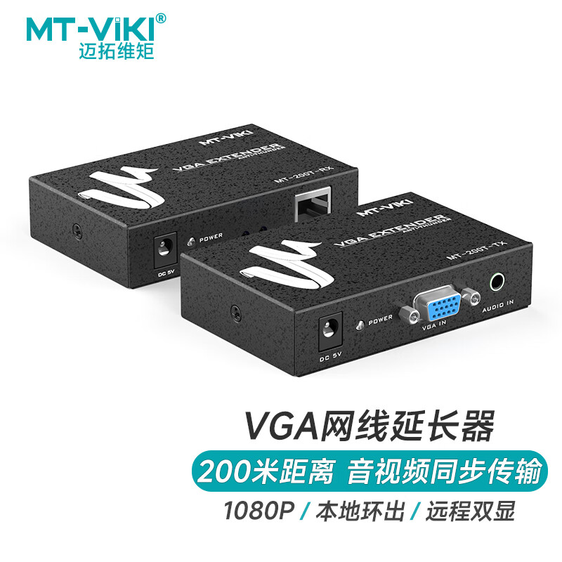 vga延长器迈拓维矩200米带音频