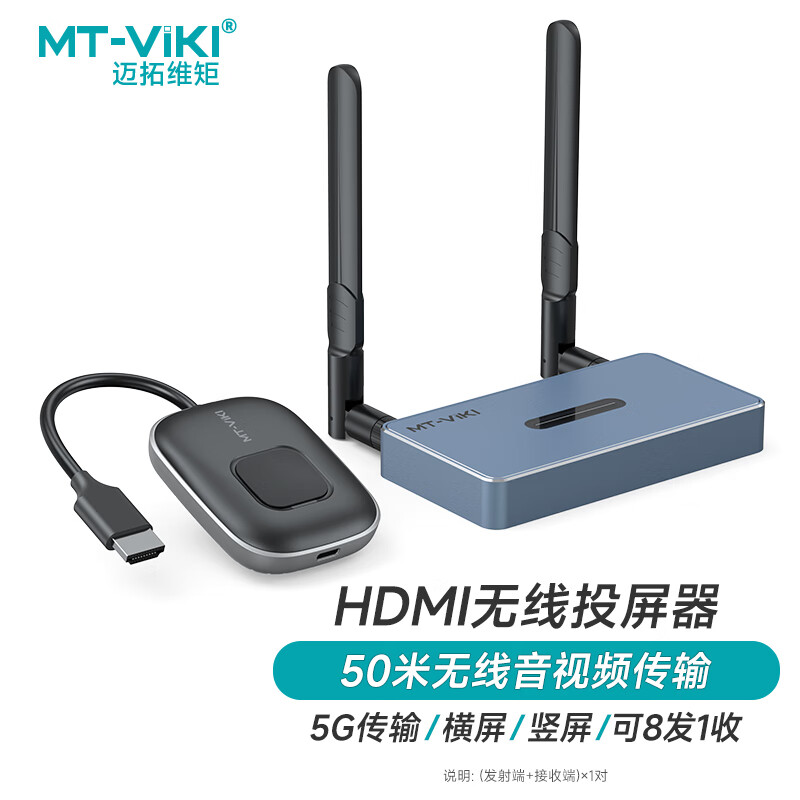 迈拓维矩无线投屏器传输器