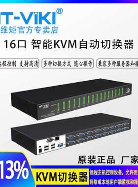 迈拓维矩 MT-9116UP 16口IP KVM切换器16进1出远程访问OSD自动级联