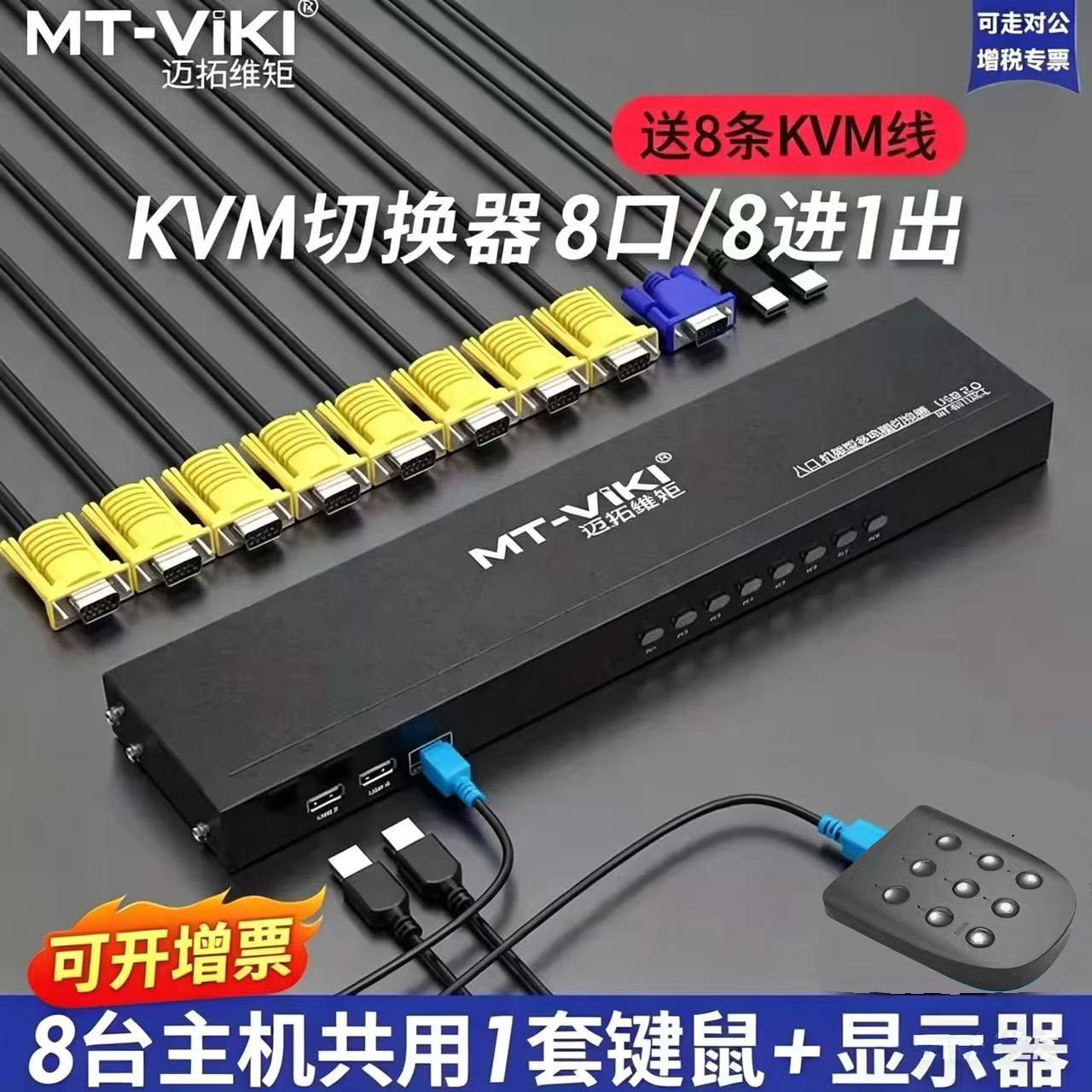 thumbnail for Maxtor 8-port KVM switcher 8 in 1 out manual VGA switcher 8 cuts 1 common usb mouse keyboard monitor monitor host screen cutter MT-801UK-L