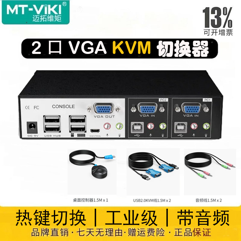 kvm切换器2口迈拓维矩自动带音频