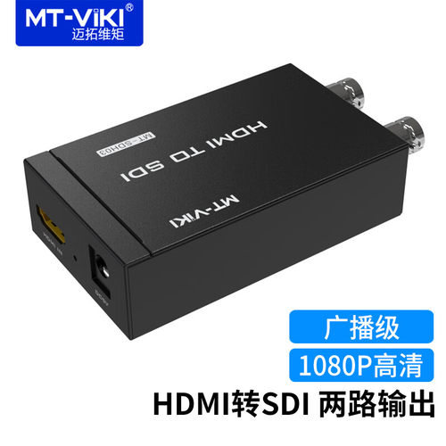 迈拓维矩SDI转换器高清
