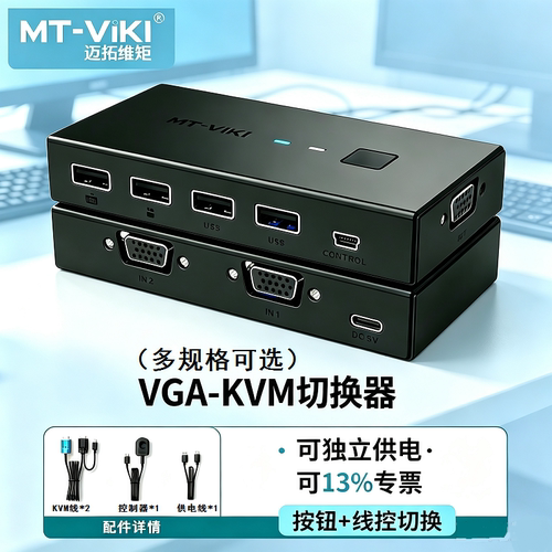 KVM切换器2进1出8进1带桌面线控