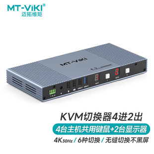 迈拓维矩 kvm切换器四进二出电脑显卡双屏扩展鼠标穿越4进2出4K高清键鼠共享器HDMI无缝矩阵不黑屏 MT-KH42