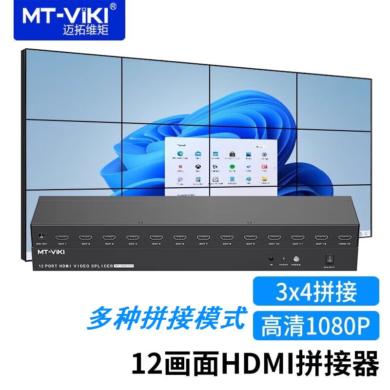 迈拓维矩12画面拼接器3x4拼接