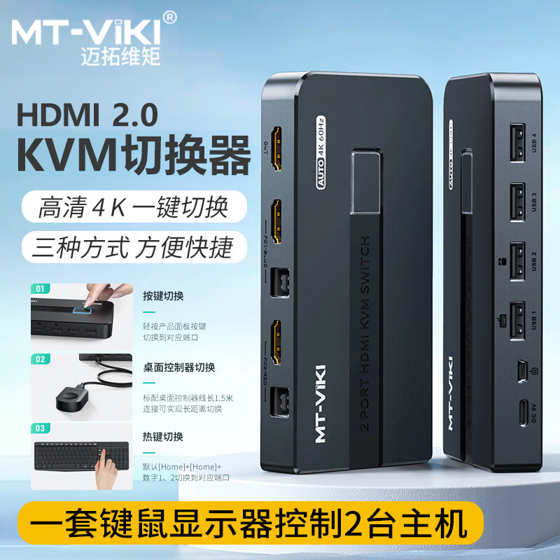 迈拓维矩 KVM切换器2口4口8口16口USB自动2进1出VGA多电脑共享器热键快捷键MT-KV2L 271UK-L 401KL 0801VK