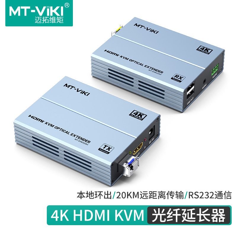 迈拓维矩 hdmi光端机KVM光纤收发器4K60hz高清hdmi2.0延长器传输器LC光纤单模音频分离RS232串口 MT-EHK020H