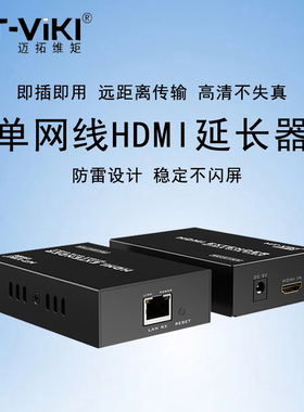 迈拓维矩 网线hdmi延长器rj45网络转高清HDMI信号KVM延长放大器50米200米 MT-ED04 ED09 ED06-H 50HK EHK200