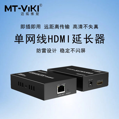 HDMI延长器高清网线传输