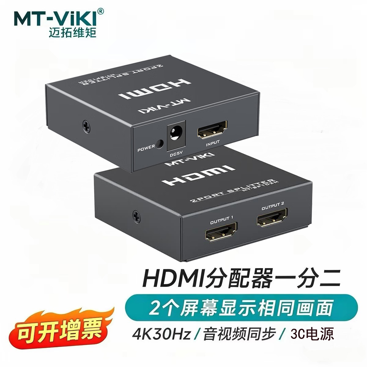 迈拓维矩hdmi分配器带电源图片