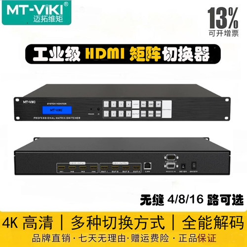 高清HDMI矩阵切换器控制器不黑屏