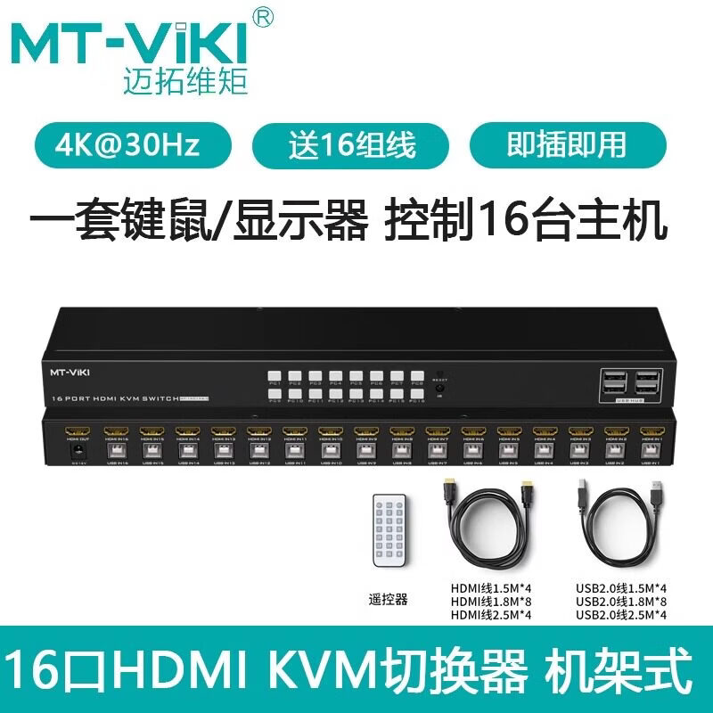 迈拓维矩kvm切换器hdmi高清