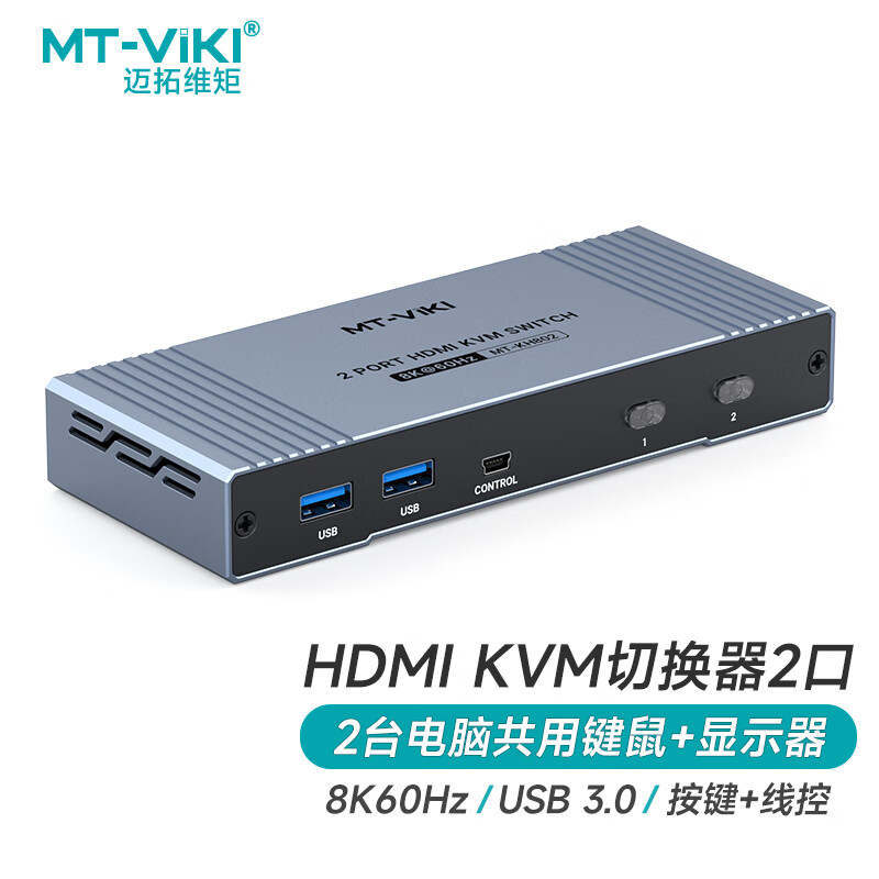 迈拓维矩 KVM切换器2口2进1出高清8K60Hz切屏器HDMI2.1版4进1出电脑显示器USB3.0共享器 MT-KH802 KH804