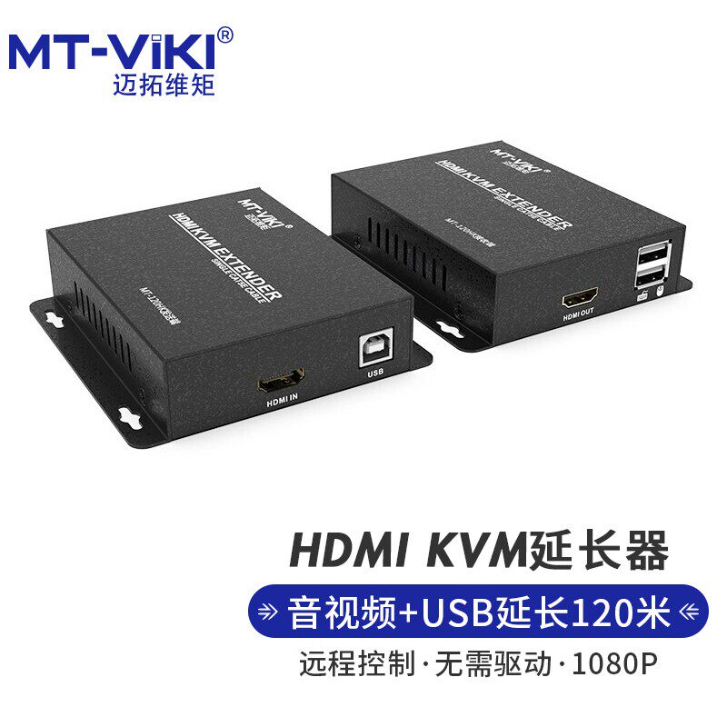 迈拓维矩 HDMI延长器KVM USB120米网线网络信号放大器 高清 MT-120HK