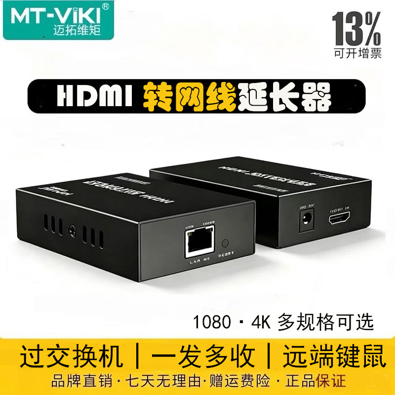 迈拓维矩HDMI延长器高清网线传输图片