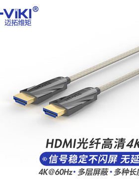 迈拓维矩 光纤HDMI线2.0 4K60HZ发绕级高清线3D电视投影仪工程装修屏蔽铠装加延长连接线 MT-HK7100