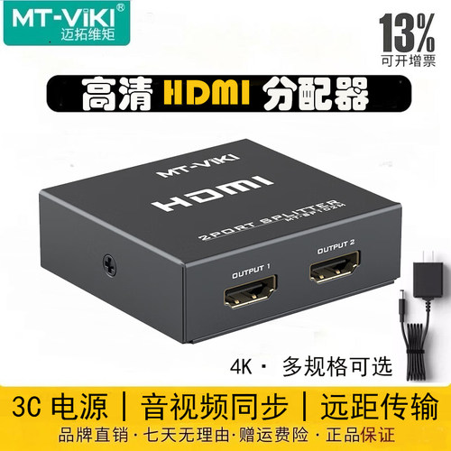 迈拓维矩hdmi分配器带电源