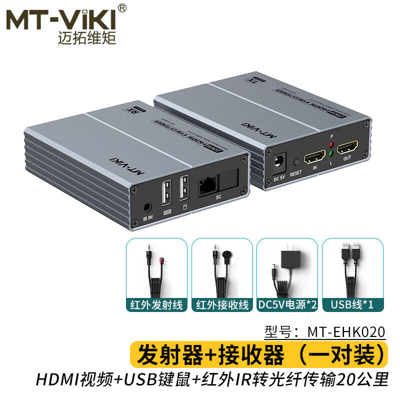 KVM光端机高清HDMI迈拓维矩