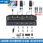 KVM切换器2口hdmi高清2进1出4口8口共享鼠标键盘显示器2切1自动 迈拓维矩 HK02 801HK KH2S HK201W