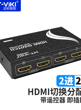 迈拓维矩 HDMI2进2出切换器分配器2进4出高清4进2出两进两出共享器遥控 MT-HD2-2